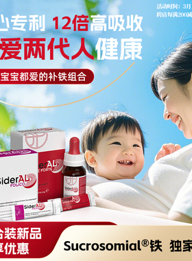 [妈妈宝宝补铁组合]SiderAL叶酸维生素补铁粉&婴幼儿补铁滴剂