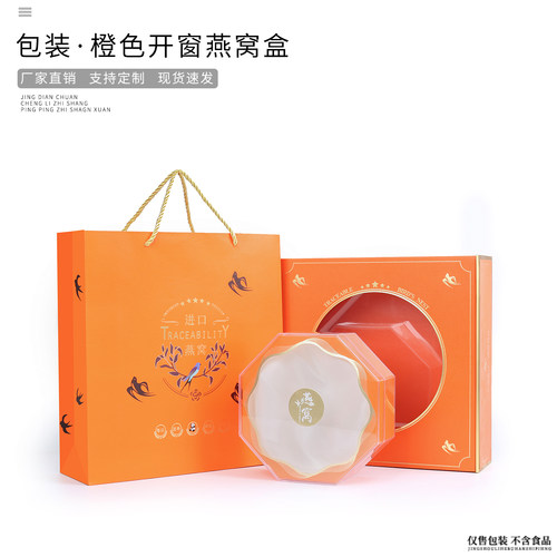 开窗溯源码燕窝包装盒礼盒100g圆礼品盒燕盏空盒支持小批量定制