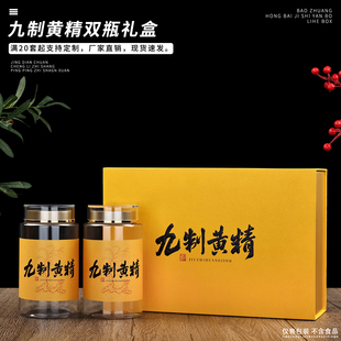高档九晒九蒸黄精茶双瓶礼品盒包装盒500克瓶装礼盒礼品空盒定制