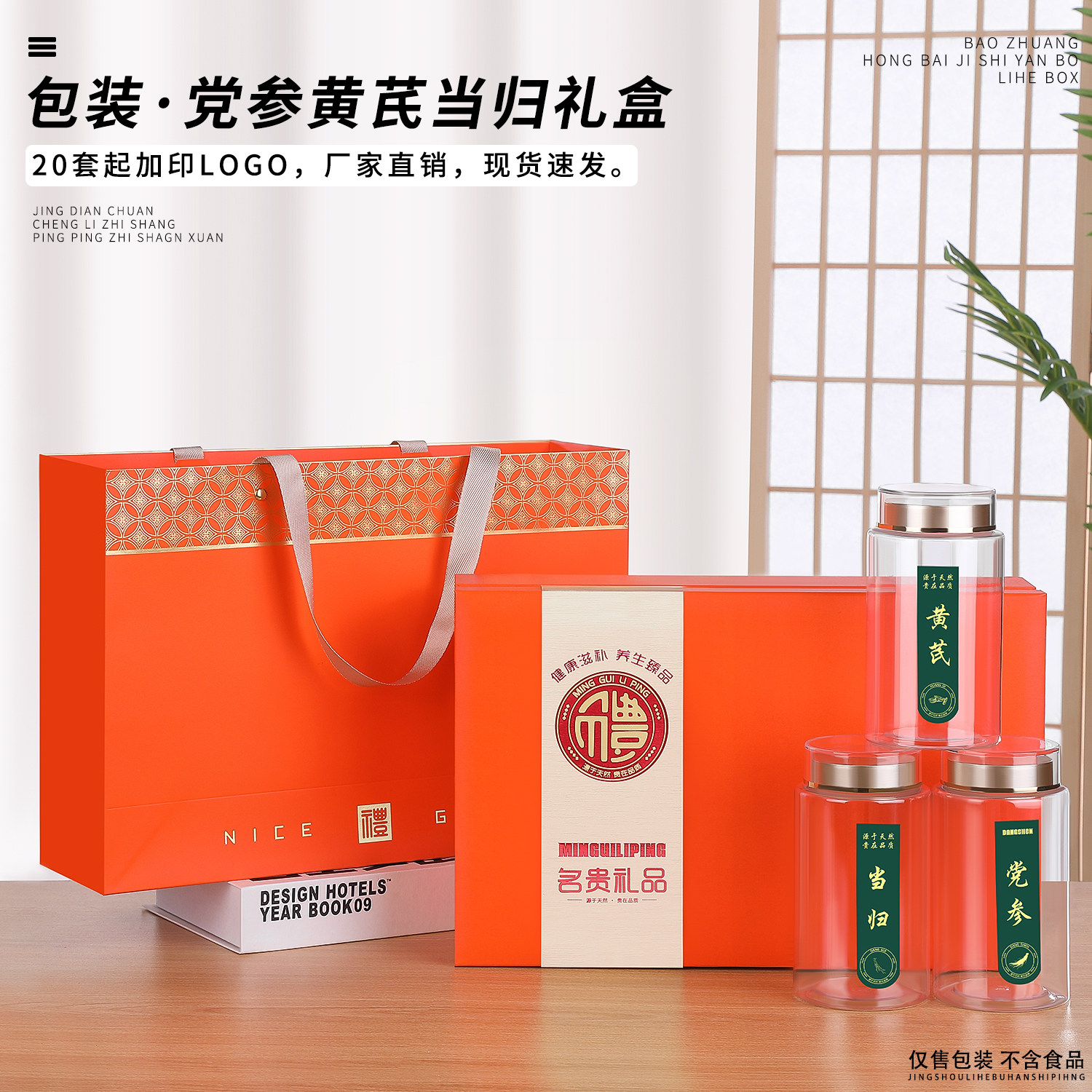 黄精黄芪片党参包装盒礼盒含瓶包装盒现货纸盒200-250g装空盒定制,包装,礼品盒,淘宝优惠券,粉丝福利购,淘宝优惠卷