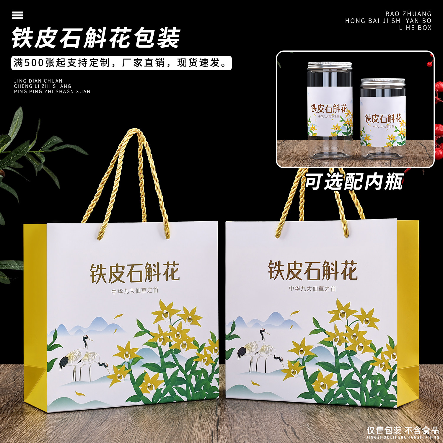 铁皮石斛枫斗花包装盒套装100克礼品盒花茶礼盒空盒纸盒圆盒包装