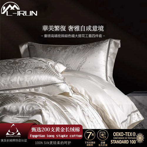 奢华欧试纯棉高精密贡缎四件套