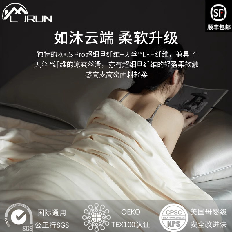 轻奢床上四件套200SPro兰精天丝