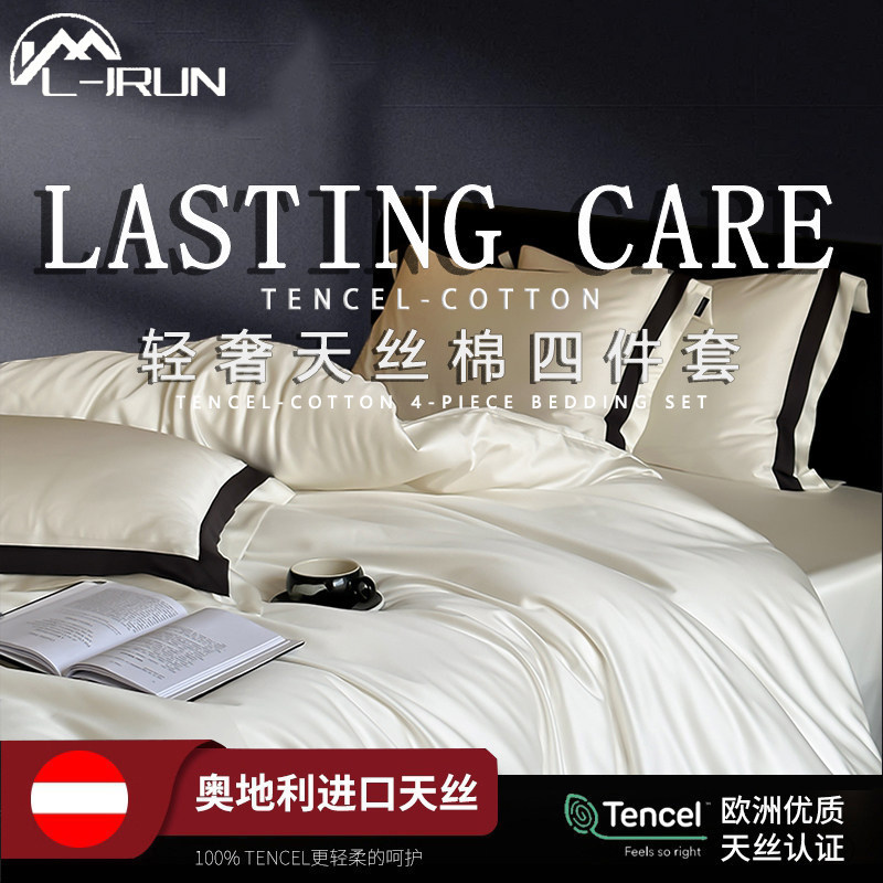 轻奢风200s天丝棉四件套夏季纯棉被套床单笠高级感春秋床上用品4