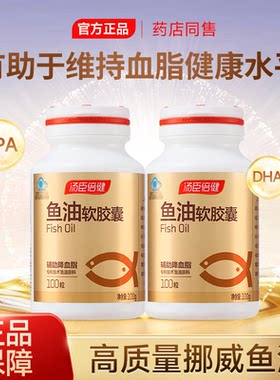 汤臣倍健深海鱼油软胶囊成人中老年搭大豆卵磷脂人用鱼肝油