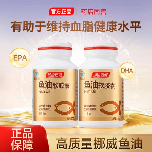 汤臣倍健深海鱼油软胶囊成人中老年搭大豆卵磷脂人用鱼肝油