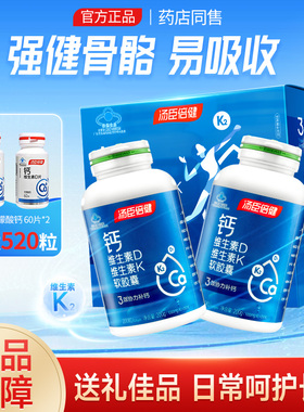 汤臣倍健液体钙片成年成人中老年人补钙男女性DK钙官方正品