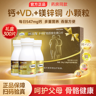 金钙尔奇钙片镁维生素D多种矿物质中老年送礼盒补钙正品官方300片