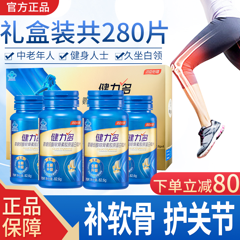 汤臣倍健健力多氨糖软骨素加钙片中老年护关节补钙官方