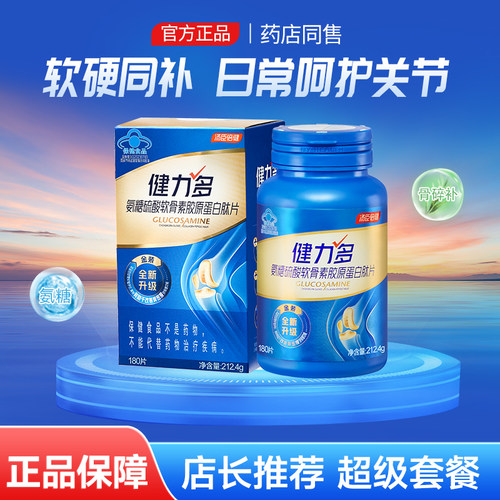 汤臣倍健氨糖软骨素补软骨护关节