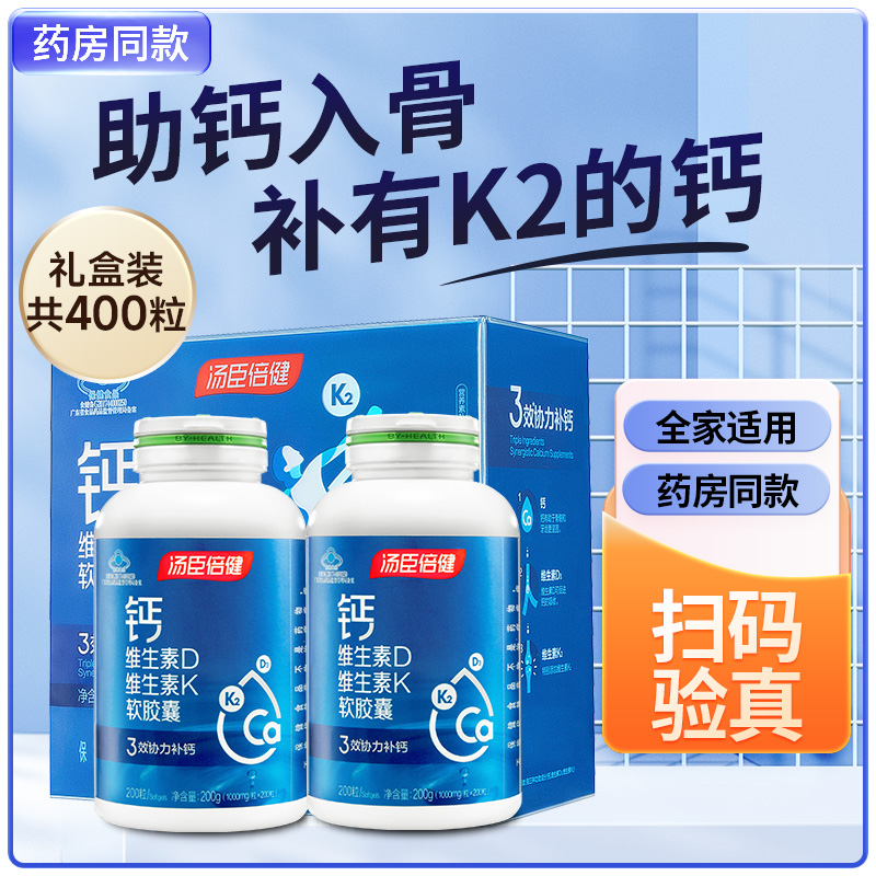 汤臣倍健钙软胶囊助力补钙