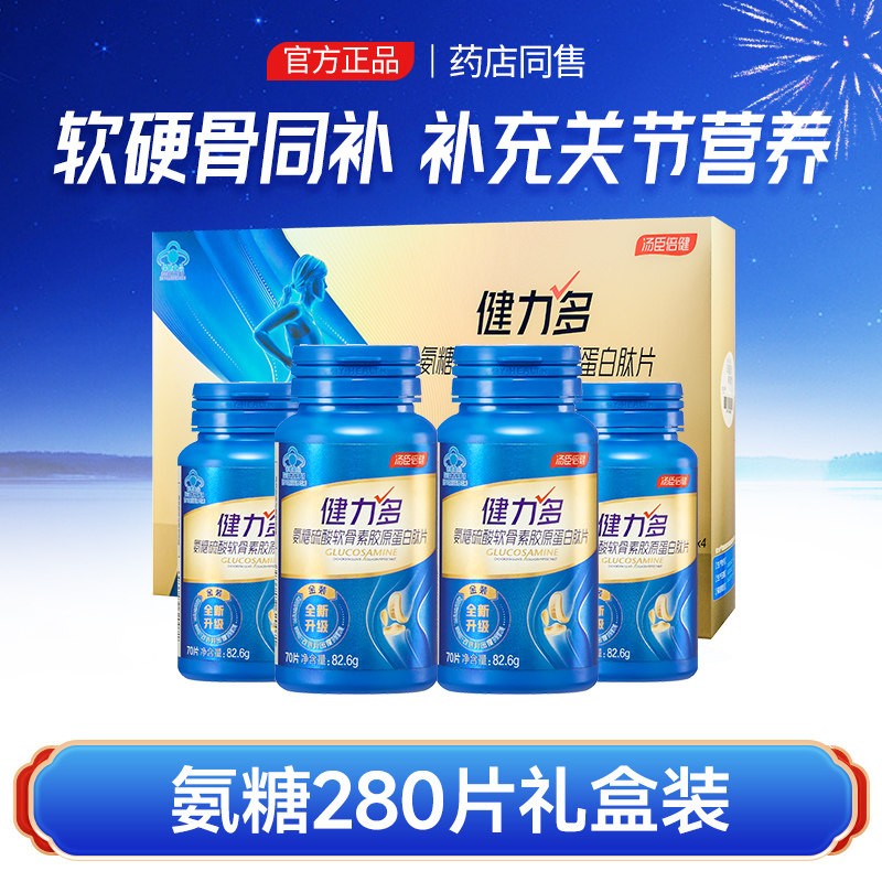汤臣倍健健力多氨糖软骨素骨胶原中老年膝盖护关节官方正品补钙片