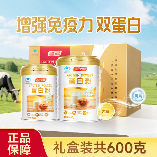 汤臣倍健蛋白质粉金装尊耀蛋白粉乳清营养粉白金中老年人官方正品