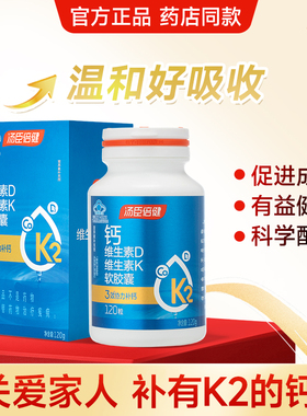 汤臣倍健液体钙软胶囊dk补充维生素碳酸中老年成人补钙官方正品