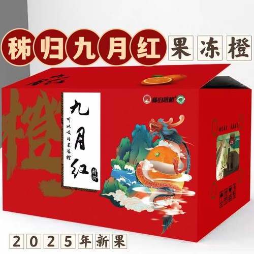 湖北秭归九月红橙子当季新鲜现摘现发酸甜多汁孕妇手剥橙子冰糖橙