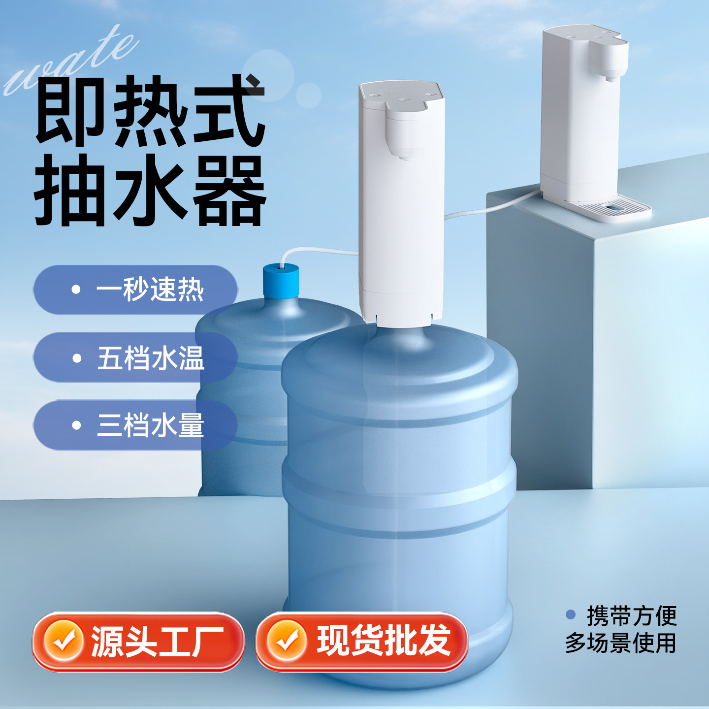 即热式饮水机可接水桶自动上水桶装水电动抽水器便携加热一体机