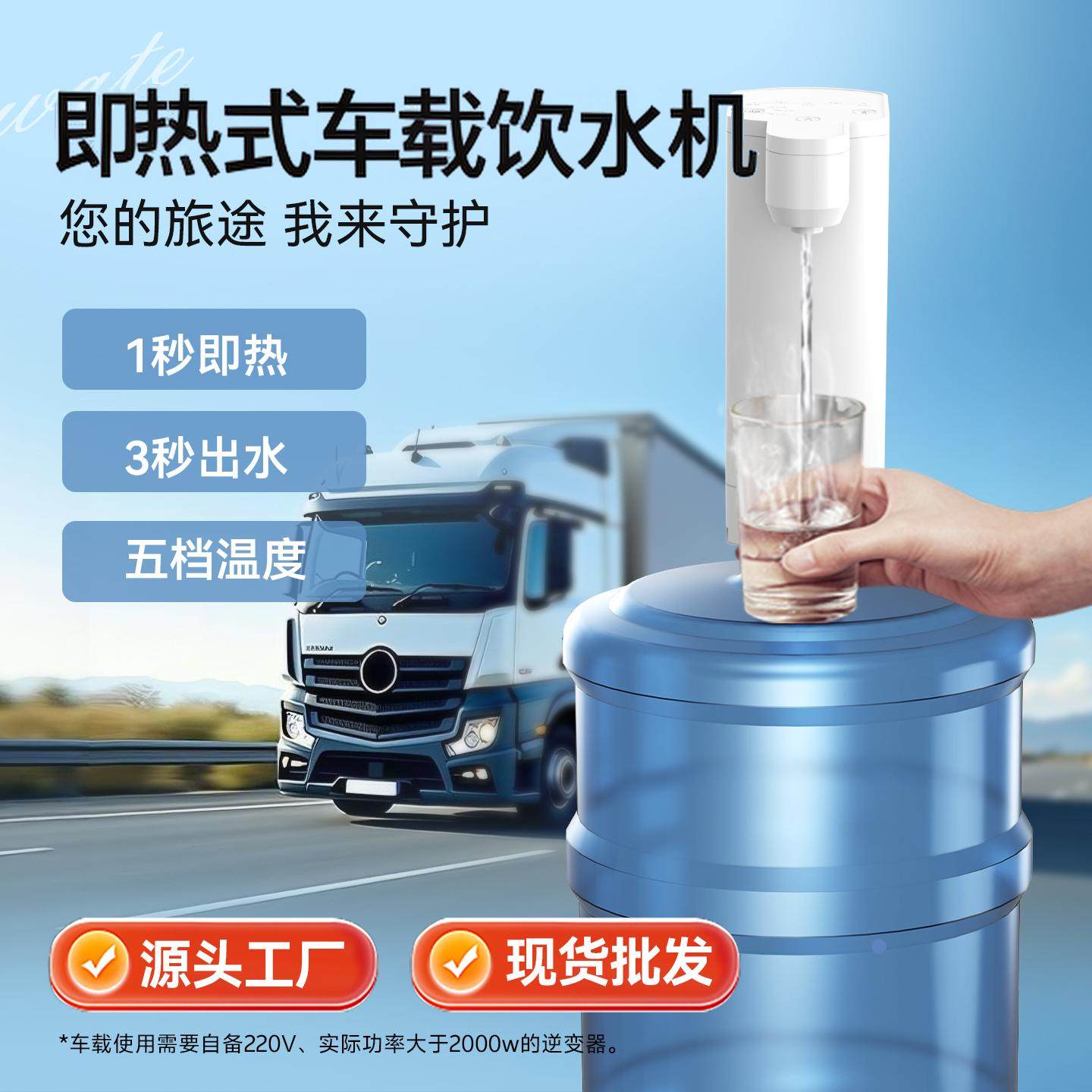 2026新款车载专用即热式饮水机