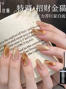 SELI丝俪爆闪显白招财金猫眼指甲油胶小灯泡玻璃珠晶石猫眼美甲胶