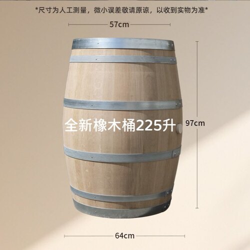 225升全新橡木桶空桶红酒桶葡萄酒桶酿酒旧威士忌白兰地雪利酒桶