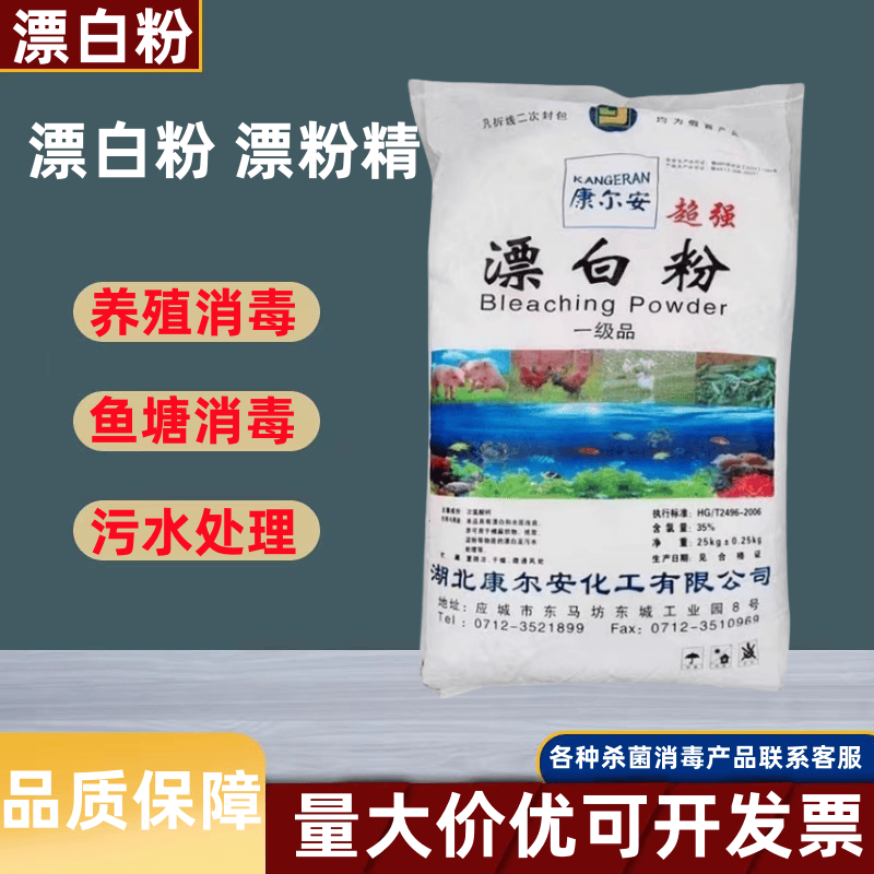 漂白粉水产养殖鱼塘池塘杀菌食用井水自来水消毒粉除青苔漂粉精