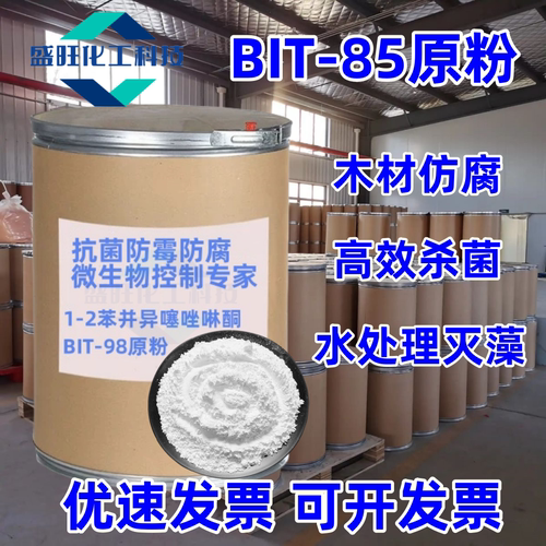 bit-85防腐剂苯并异噻唑啉酮粉末杀菌防腐防霉剂胶水涂料BIT原粉