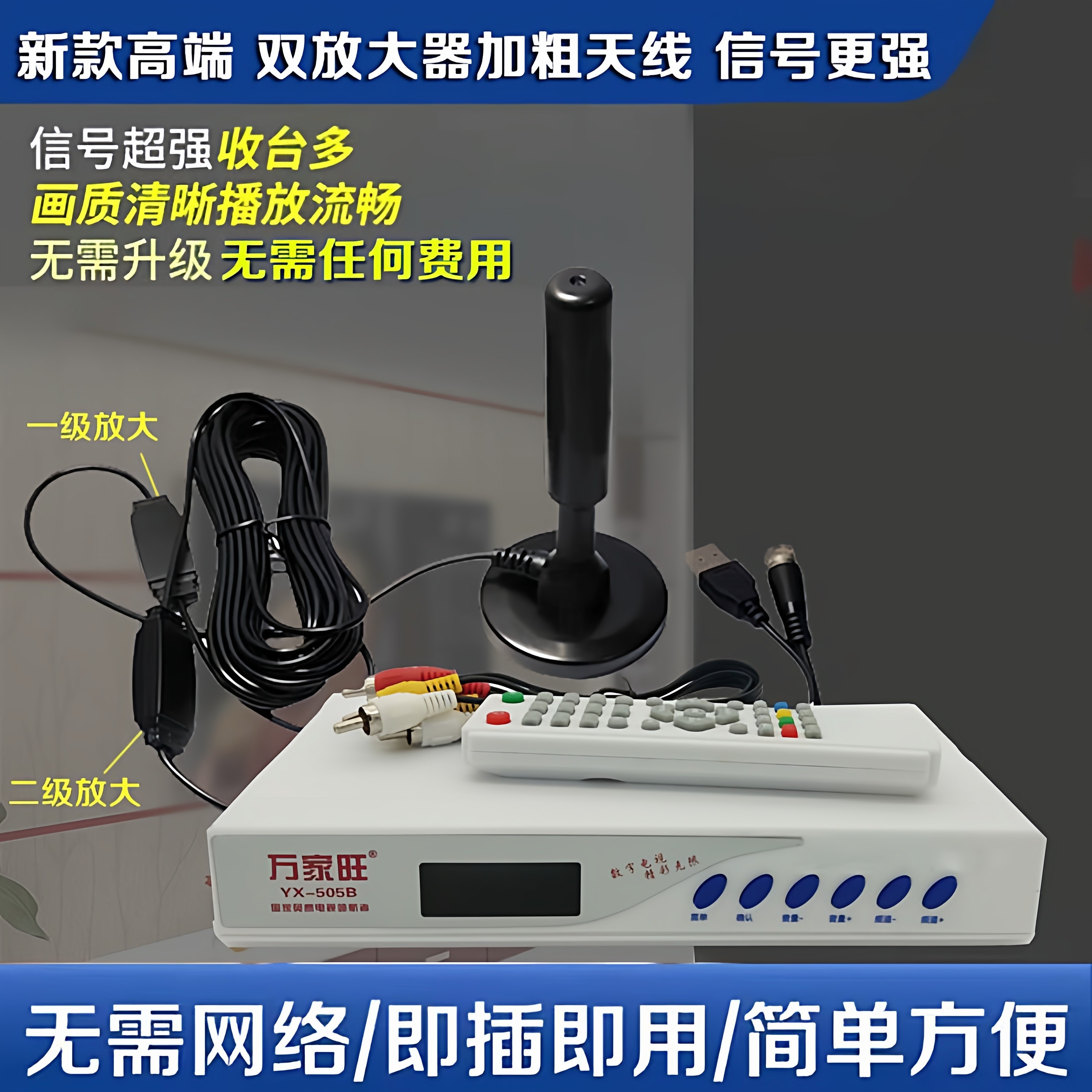 新款机顶盒地面波无需网络看电视天线
