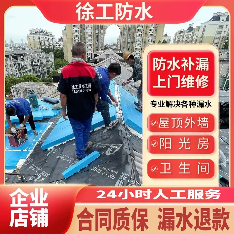 上海防水补漏维修补漏屋顶卫生间