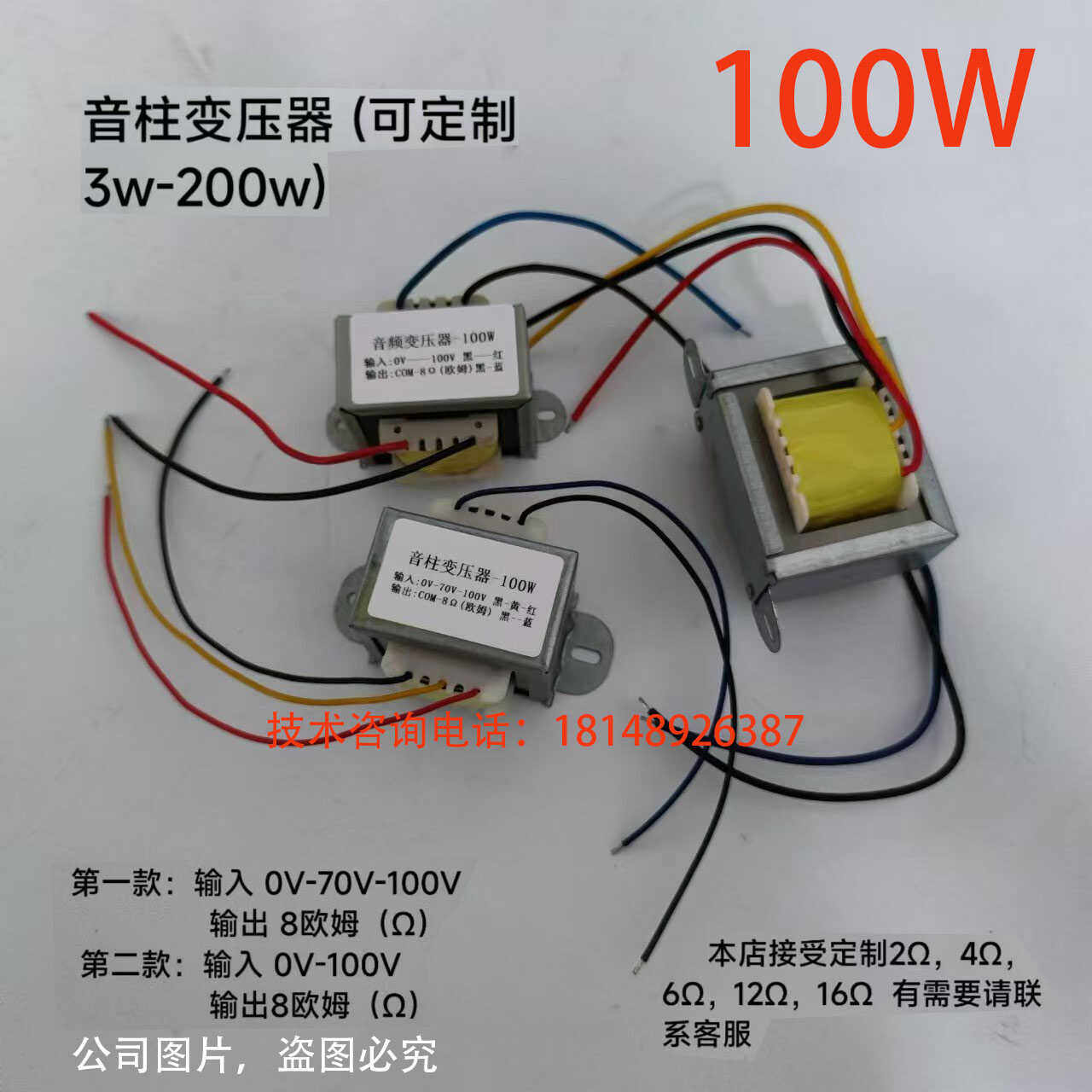 100W音频变压器广播定压壁挂音箱喇叭70V100V转8Ω