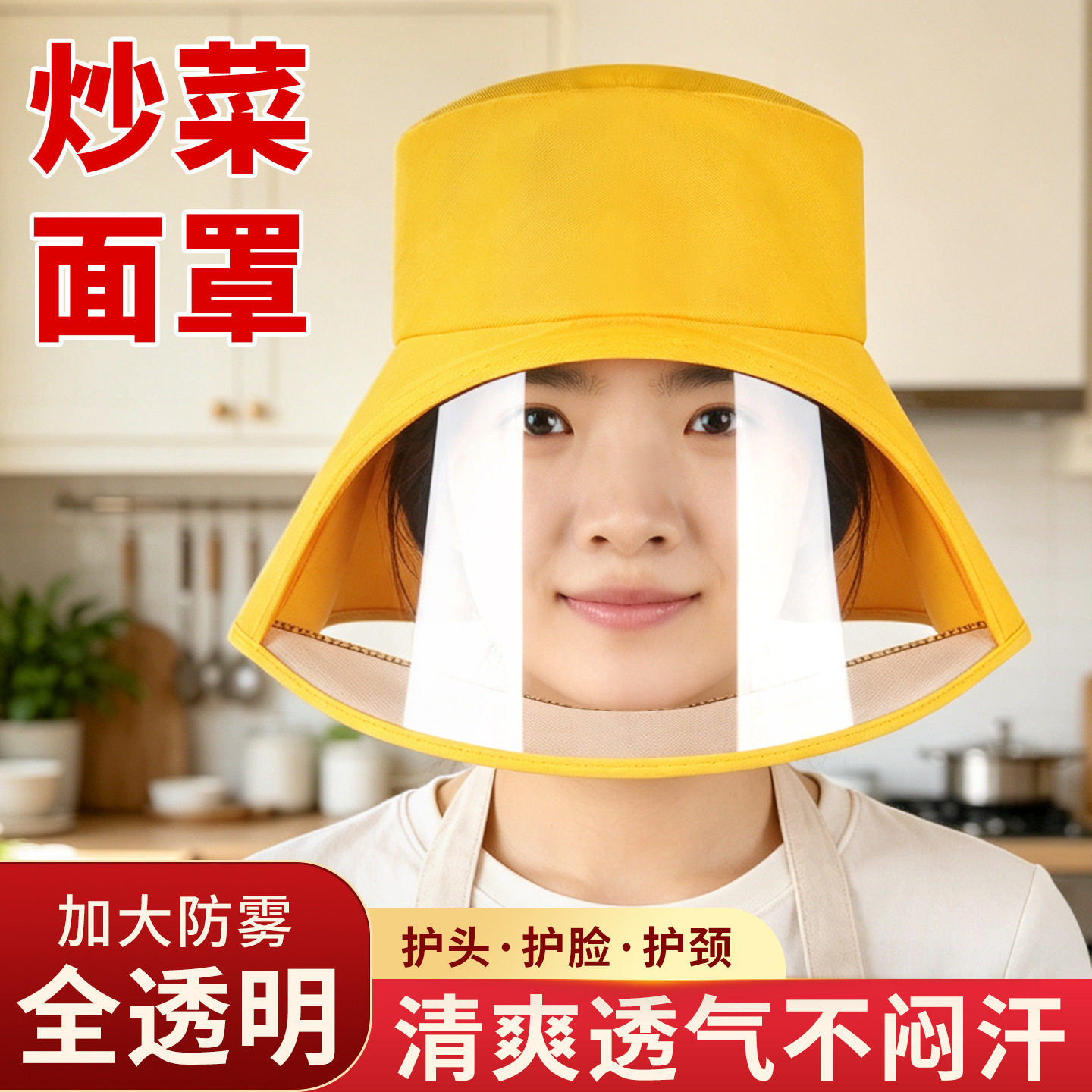 炒菜面罩防油烟帽子烧菜煮饭面具女款农用打药做饭防油溅厨房面罩