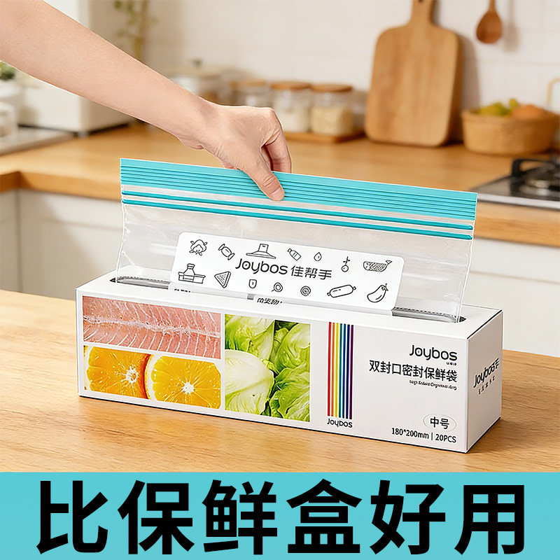 佳帮手密封袋食品级保鲜袋家用自封袋塑封加厚冰箱冷冻专用收纳袋