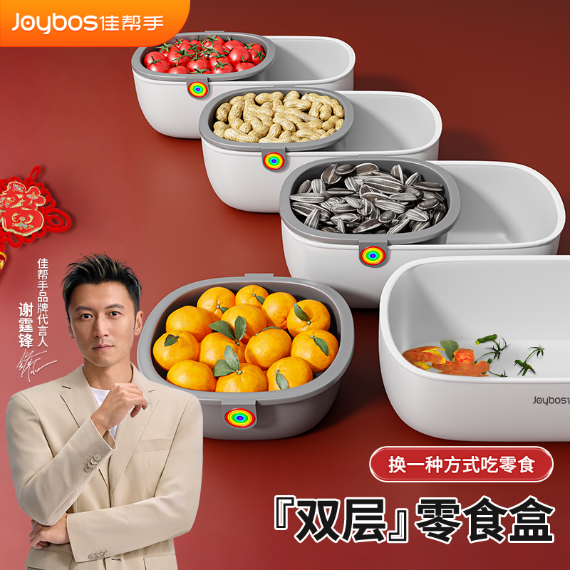 佳帮手双层水果零食盒可沥水