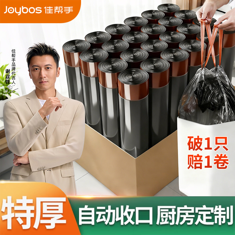 佳帮手加厚逸拉手提式垃圾袋家用厨房大号抽绳式办公室收口清洁袋,家庭/个人清洁工具,家用垃圾袋,淘宝优惠券,粉丝福利购,淘宝优惠卷