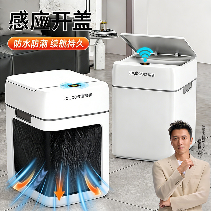 佳帮手免充电智能感应开盖垃圾桶家用2025新款客厅厨房智能垃圾桶