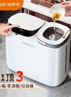 佳帮手茶水桶家用干湿分离带盖分类茶桶办公室专用轻奢大号垃圾桶