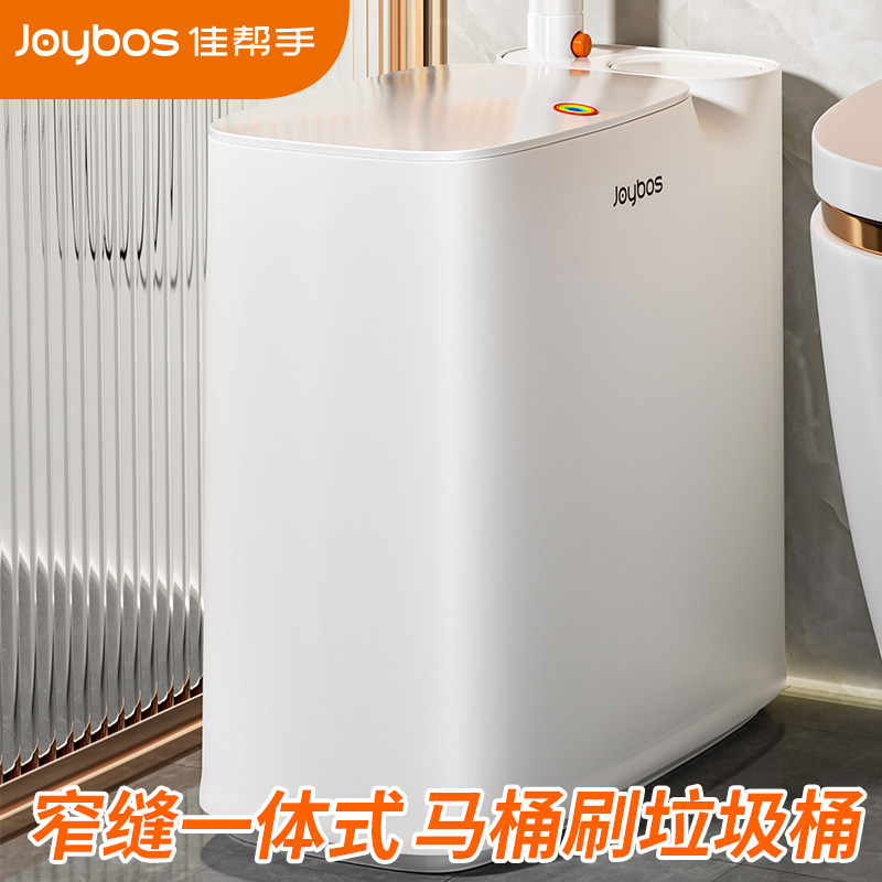 佳帮手卫生间垃圾桶一次性马桶刷一体家用带盖厕所专用窄缝垃圾桶