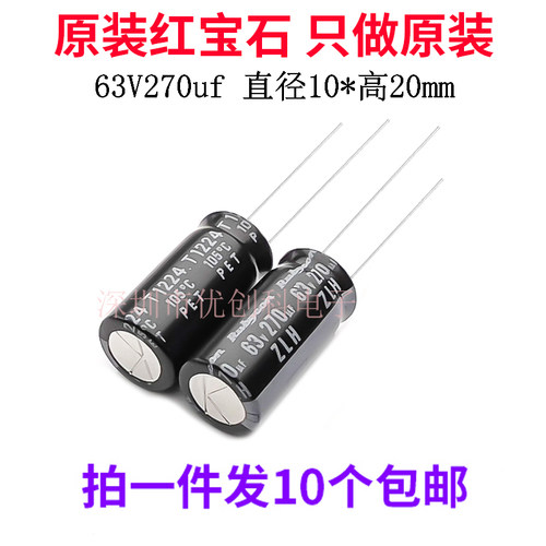 Rubycon 进口铝电解电容 63v270uf 10*20MM红宝石ZLH 高频长寿命