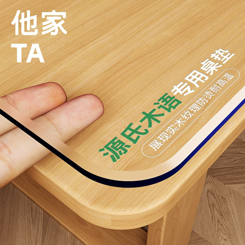 他家源氏木语专用3FTPU餐桌垫