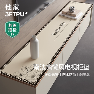 他家电视柜桌垫老爸抽检3FTPU轻奢防水油玄关餐边柜茶几保护垫