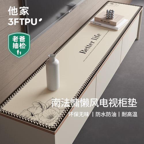 他家老爸抽检3FTPU电视柜保护垫