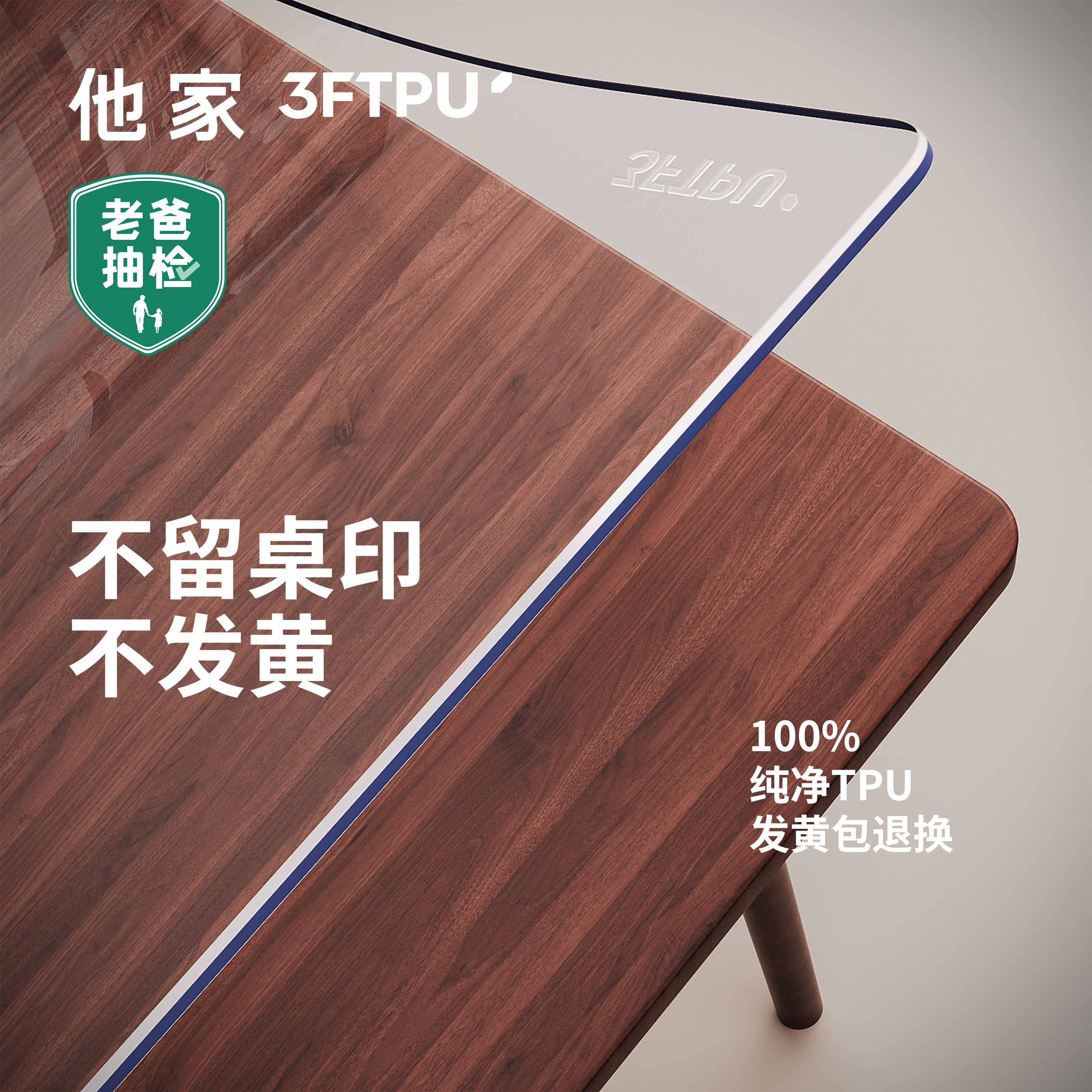 他家3FTPU红木餐 桌垫茶几保护垫透明防水防油防烫耐高温免洗桌布,居家布艺,桌布,淘宝优惠券,粉丝福利购,淘宝优惠卷