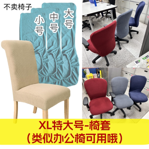 椅套XL特大号加大加宽餐椅套罩