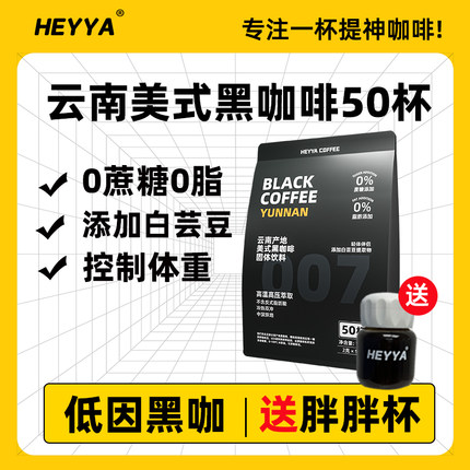 【高速燃】喜鸭云南美式0蔗糖脂燃提神健身白芸豆速溶黑咖啡100杯