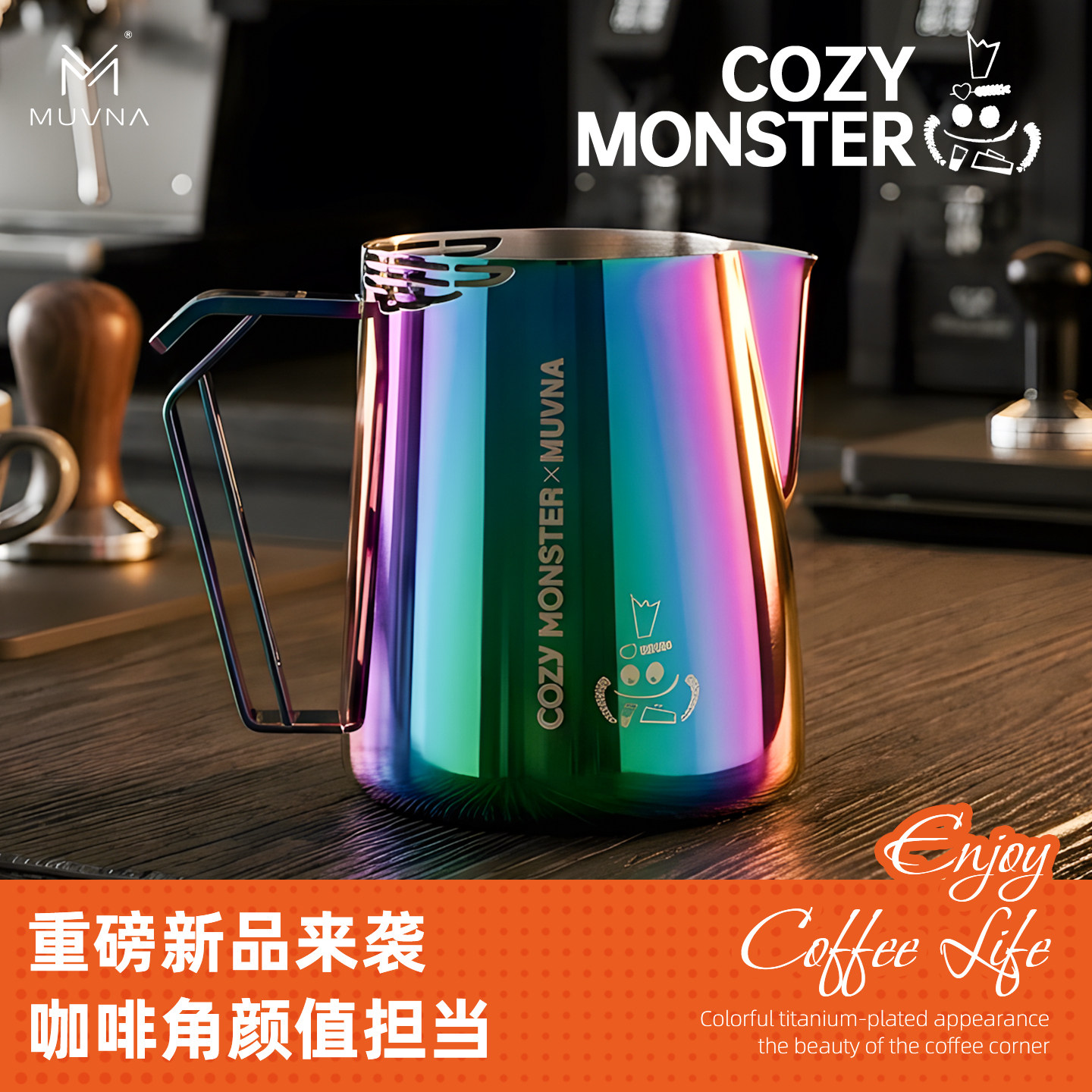 MUVNA慕威纳小怪兽拉花杯拉花缸图片