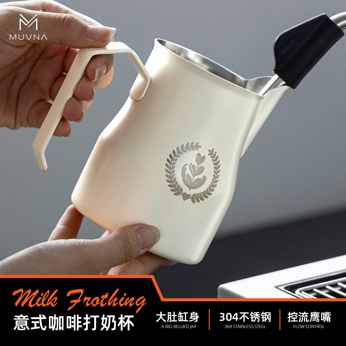MUVNA慕威纳咖啡打奶杯拉花杯图片