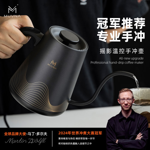 MUVNA慕威纳咖啡壶手冲细长嘴