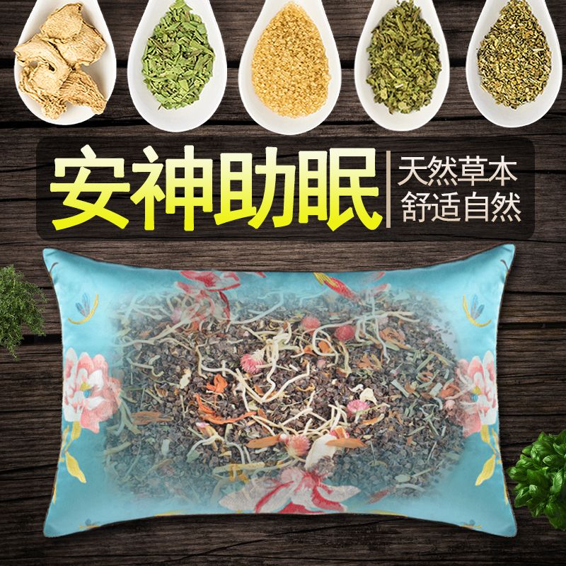 助睡眠枕头野生酸枣壳安神改善重度严重失眠深度助眠中药成人家用