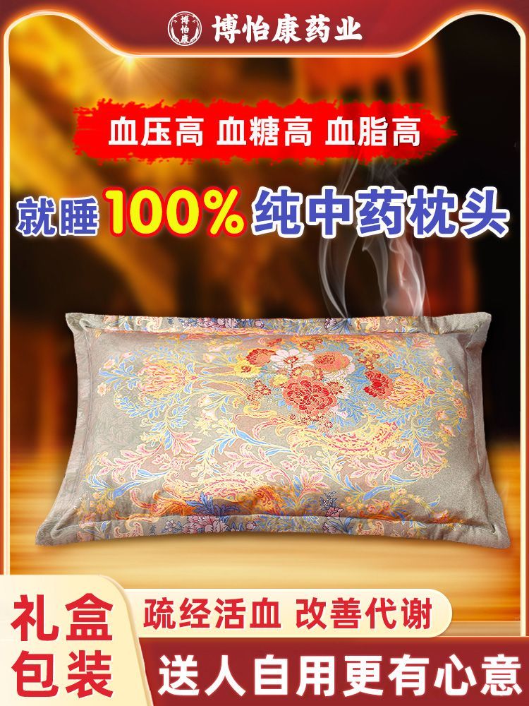 降血压中药枕头安神睡眠心脑血管头晕中医降压三高血脂血糖老人