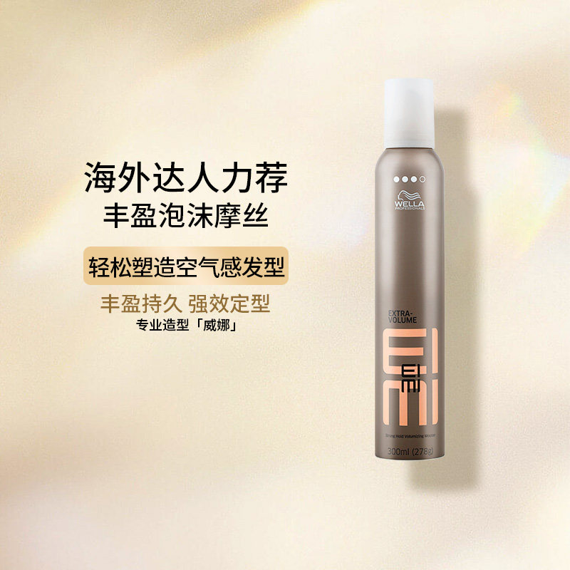 德国威娜丰盈泡沫摩丝发蜡300ml羊毛卷女士男女保湿定型蓬松定型,美发护发/假发,发胶/发泥/发蜡,淘宝优惠券,粉丝福利购,淘宝优惠卷