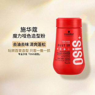 施华蔻进口蓬蓬粉魔力哑色质感造型粉头发蓬松神器定型免洗10g