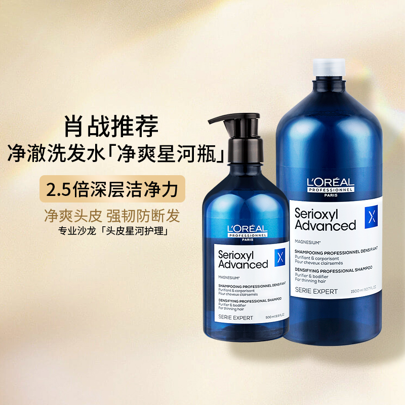 肖战推荐欧莱雅pro净爽星河瓶